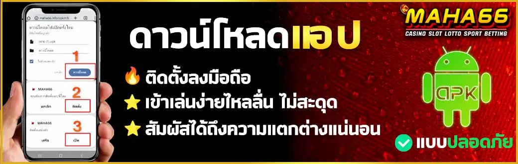 ติดตั้งแอป5